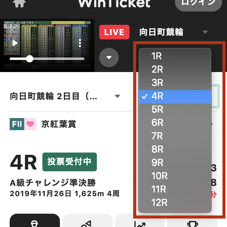 レース詳細画面のレース選択欄のスクリーンショット。