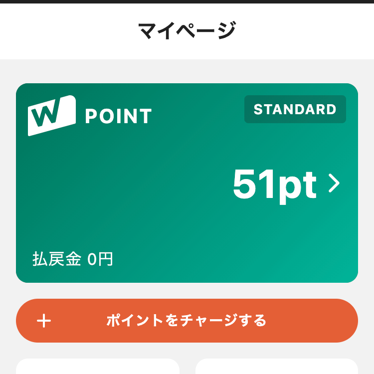 ポイント残数を表すカードUI。緑のグラデーションの背景に白い文字