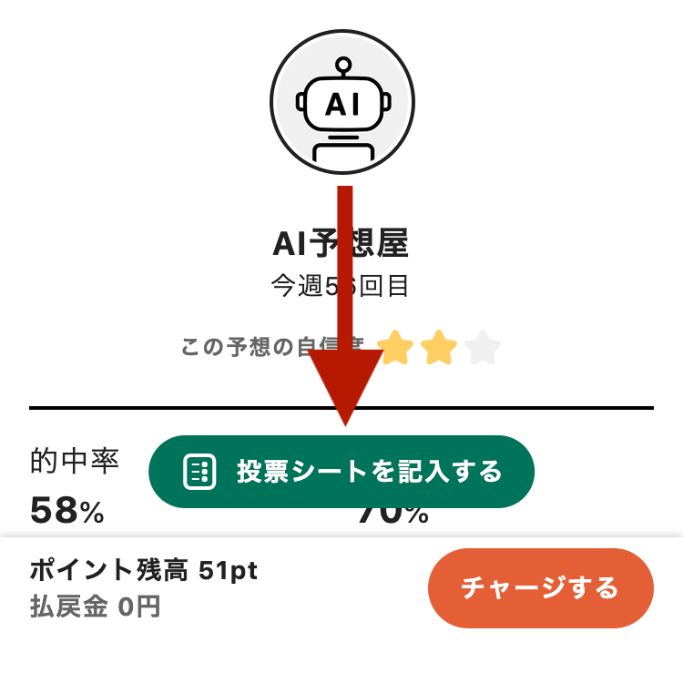 画面の他のUIの上に被さって表示されている投票シートを記入するボタンに赤い矢印が向けられている