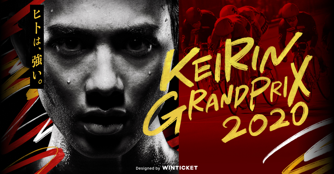 KEIRINグランプリ 2020【ウィンチケット競輪】